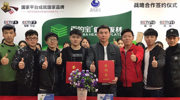 央视助力，百的宝板材再登中国板材国内品牌高峰