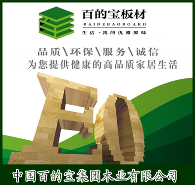 生態板怎么選？為您介紹中國板材國內品牌百的寶生態板