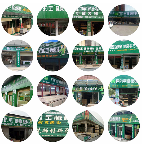 不变的是品质、提升的服务|中国板材国内品牌百的宝
