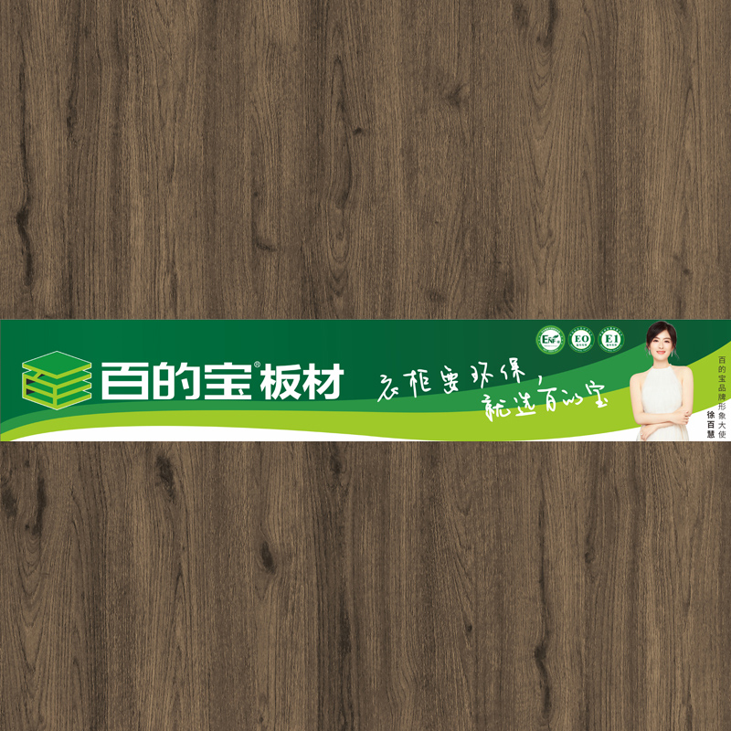 科定橡木-衣柜定制/全屋定制 找百的宝健康板材