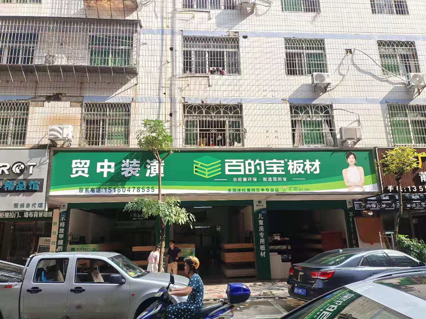 百的宝板材莆田贸中专卖店