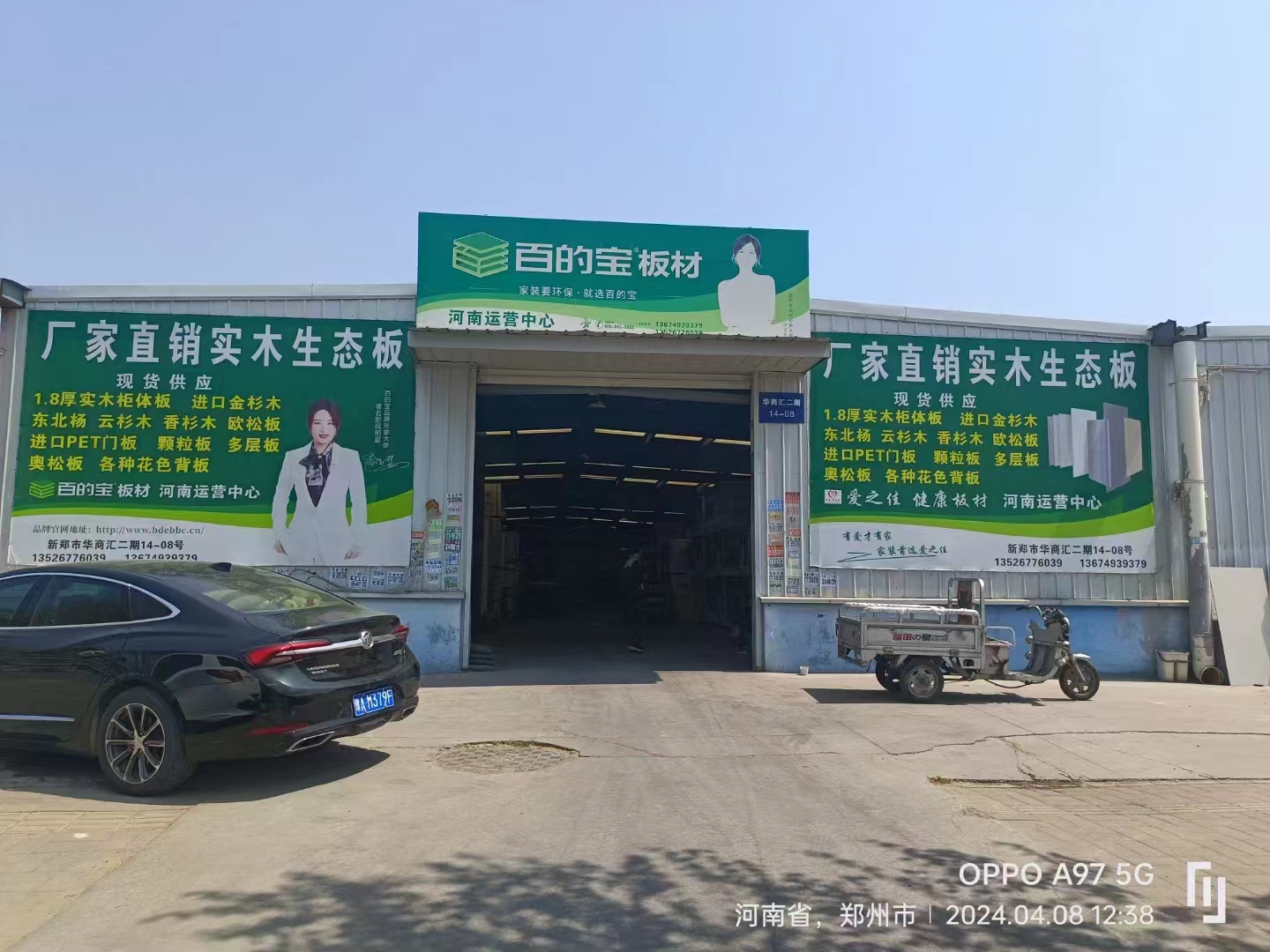 郑州新郑市百的宝仓储